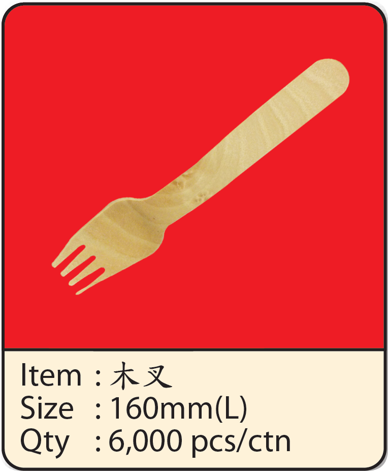 木叉160mm.png