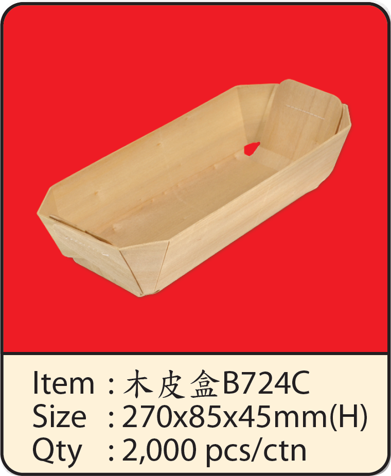 木皮盒 B724C.png
