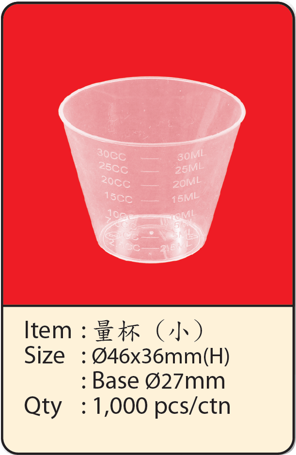 量杯（小）.png