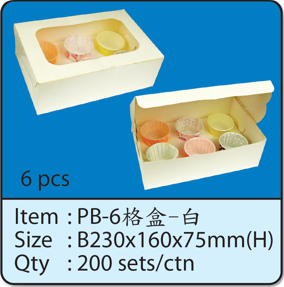 PB-6格盒-白.png